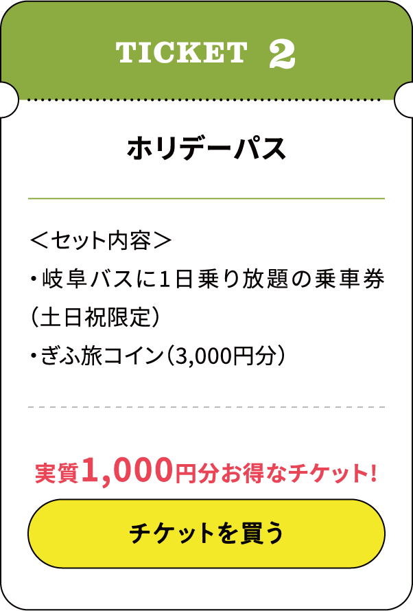 ホリデーバス