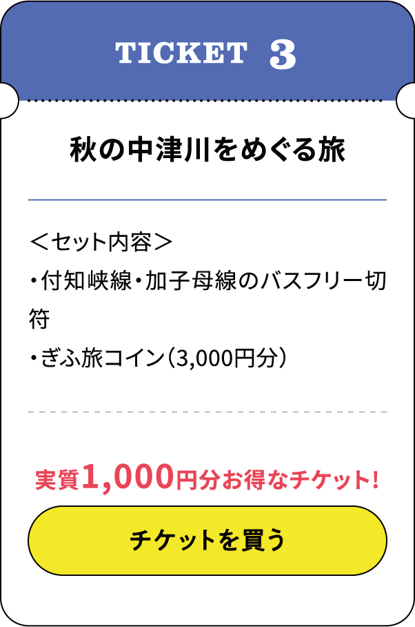 秋の中津川をめぐる旅