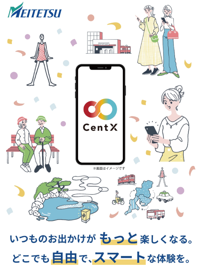 いつものお出かけがもっと楽しくなる！どこでも自由で、スマートな体験を