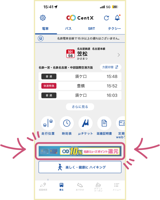 おでかけTOPバナー
