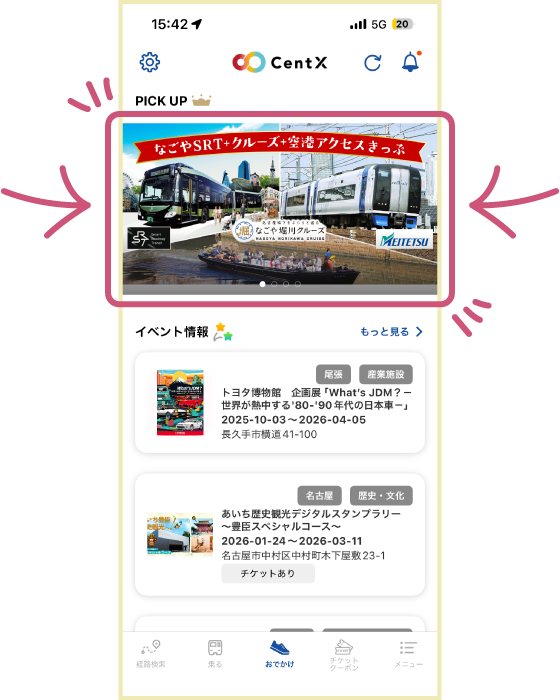 おでかけTOPバナー