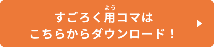 すごろく用コマはこちらからダウンロード！