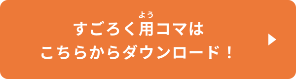 すごろく用コマはこちらからダウンロード！