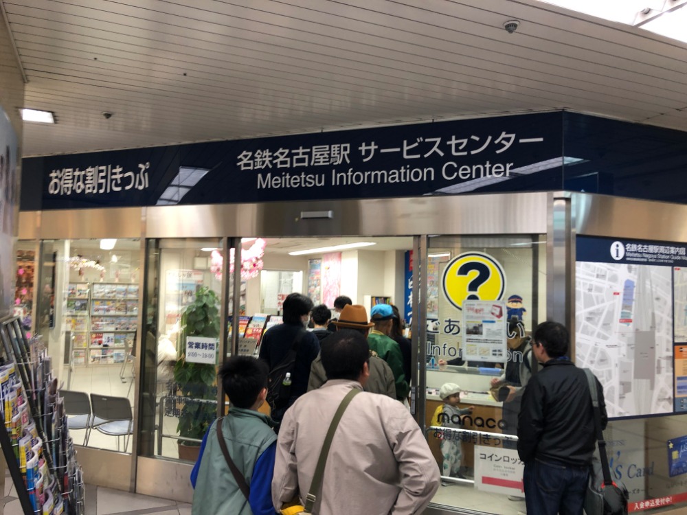 名鐵名古屋站客務資訊中心