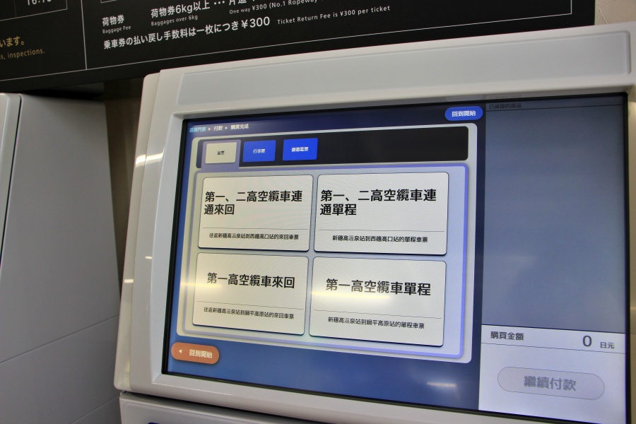自動售票機可對應多國語言