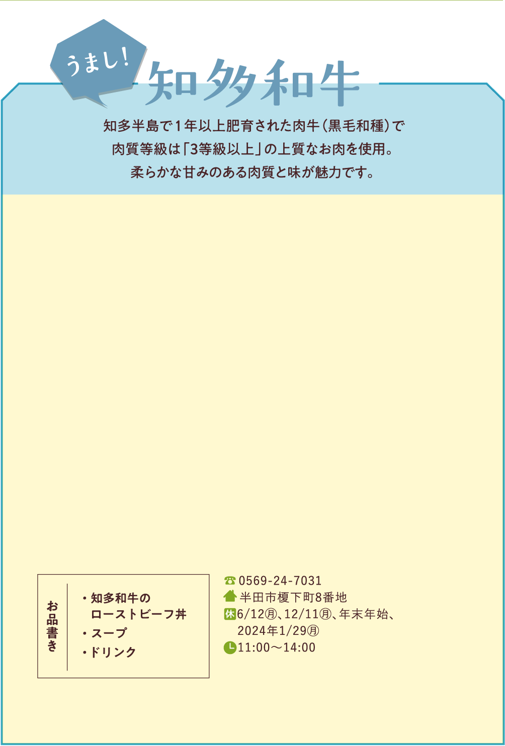 いやし!半田食材 心を込めて育てられたさまざまな半田の食材。そんな地元食材を使った料理をとおして地域の文化や歴史を知り、この地ならではの食文化を味わえます。 