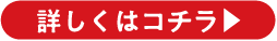 詳しい情報はコチラ▲