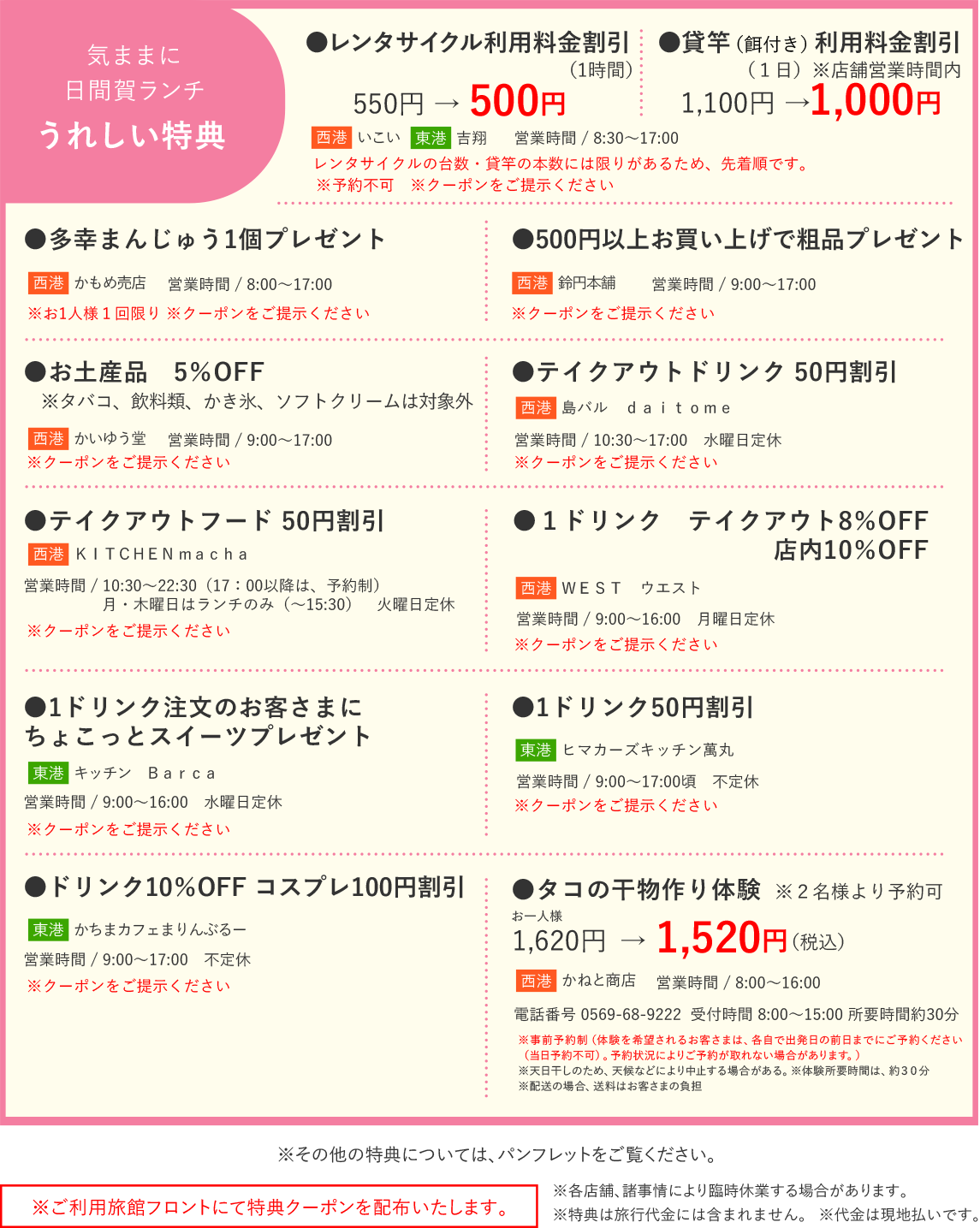 名鉄電車で行く 篠島 日間賀島でんしゃ旅 ４ ６月限定プラン 名鉄