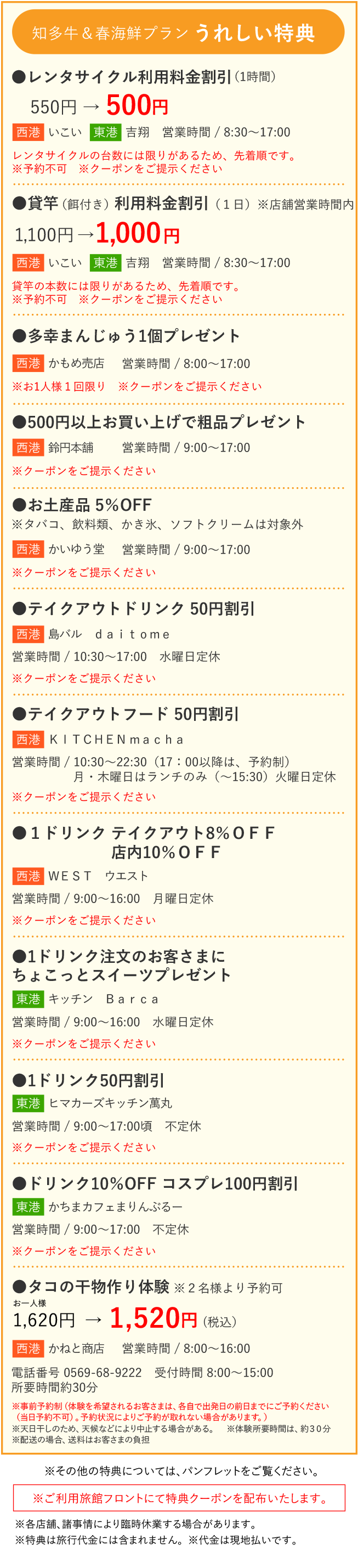 名鉄電車で行く 篠島 日間賀島でんしゃ旅 ４ ６月限定プラン 名鉄