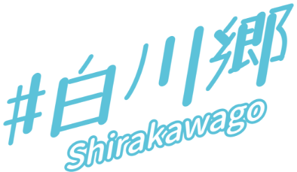 白川郷