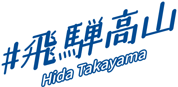 高山