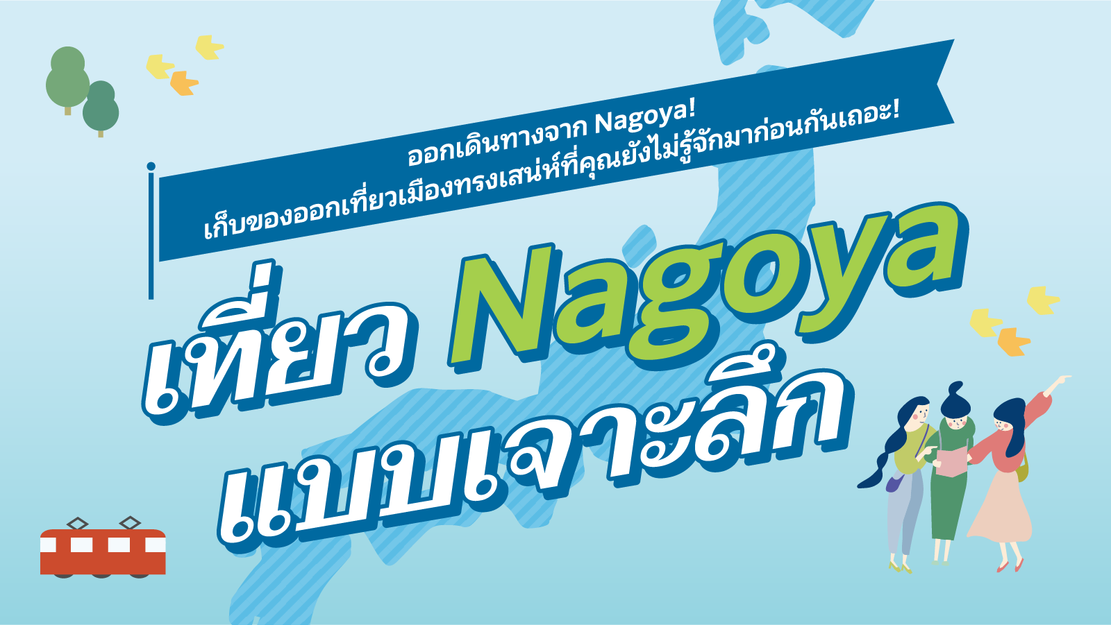 EXP-NAGOYA