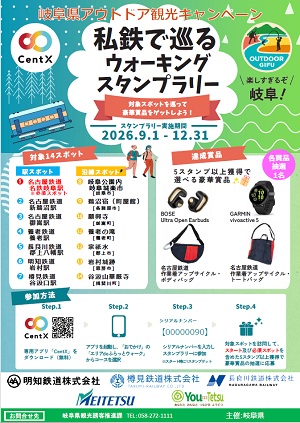 ウォーキングスタンプラリーチラシ