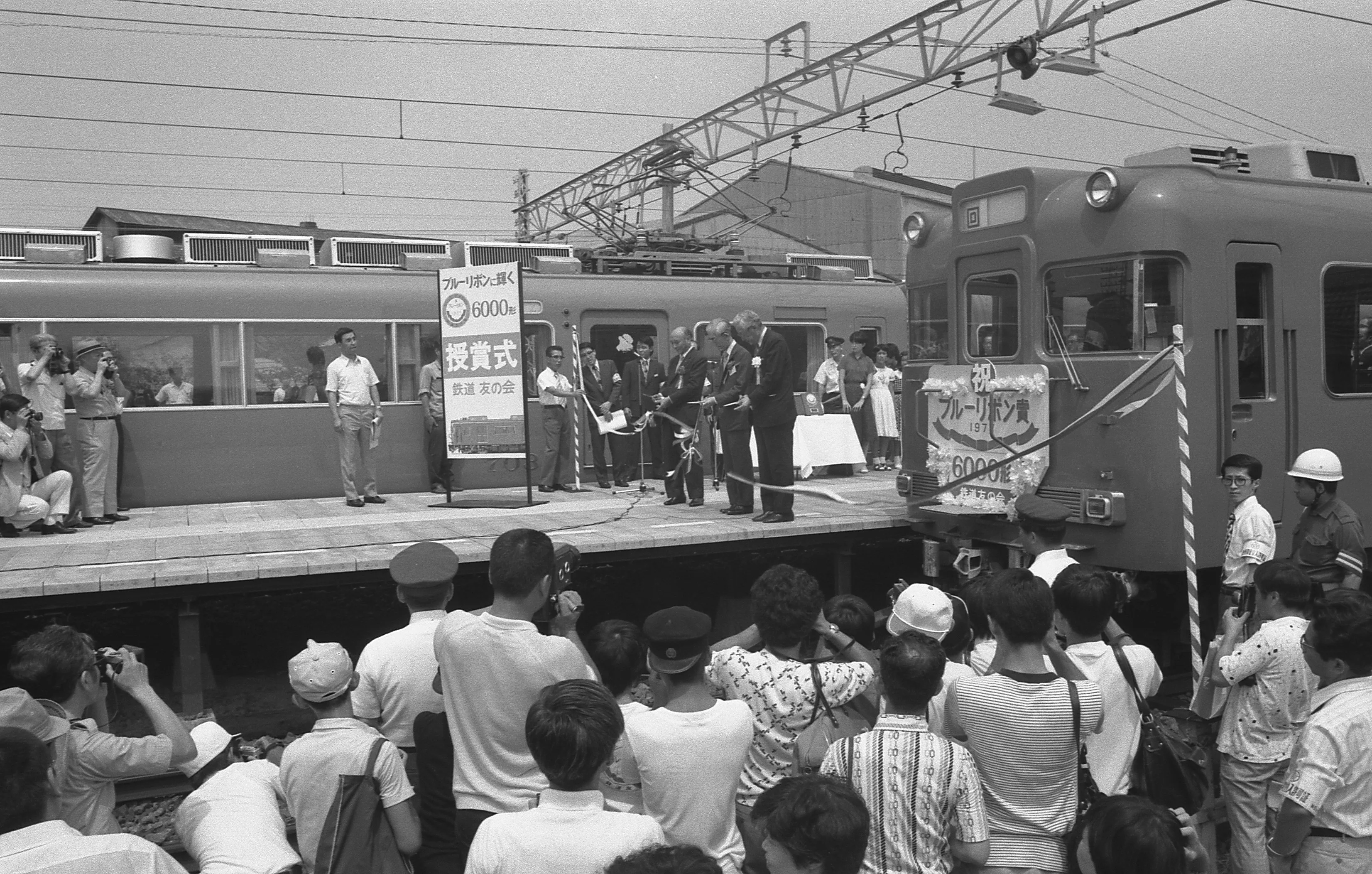 6000系・須ケ口駅・ブルーリボン賞授賞式
