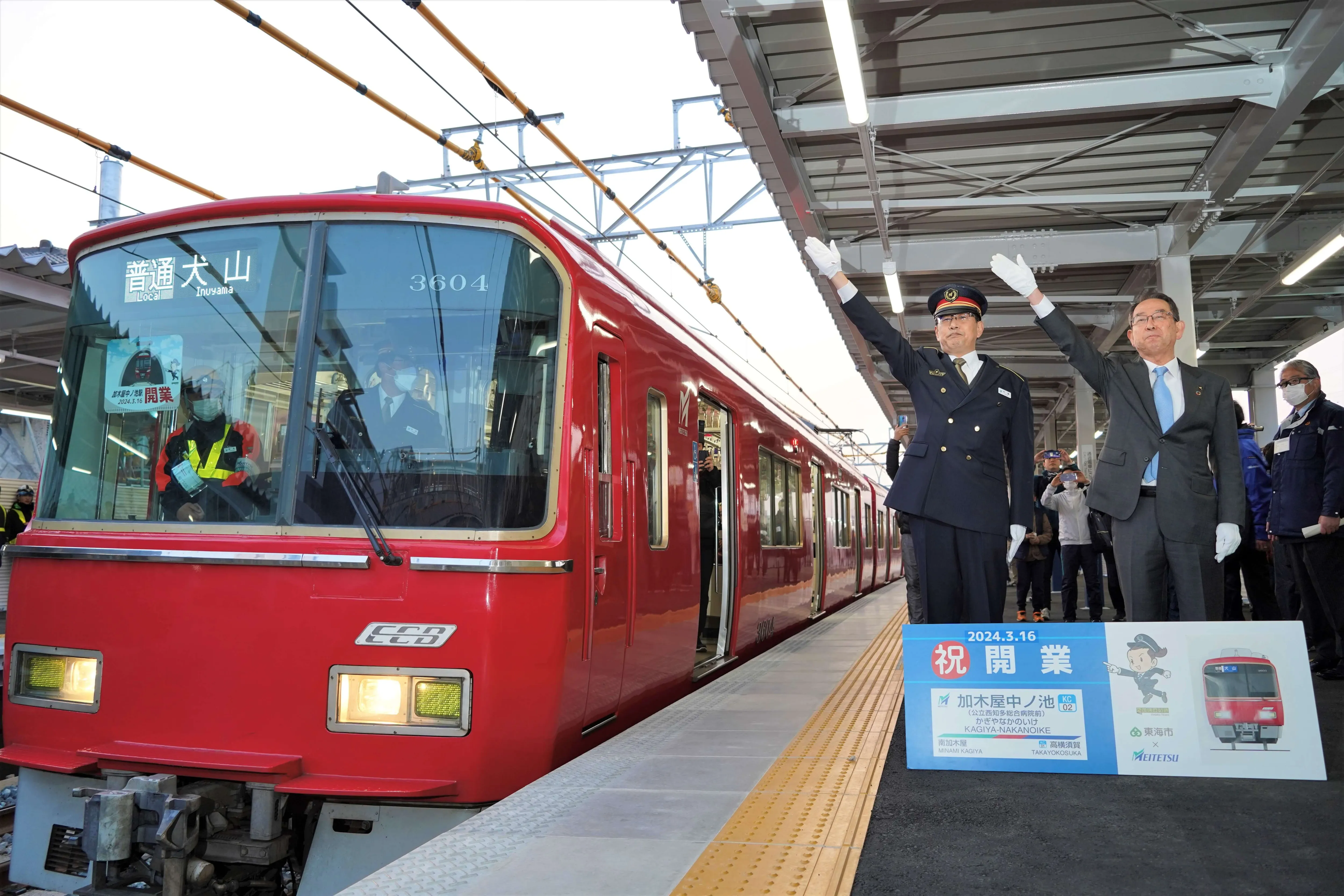 加木屋中ノ池駅開業