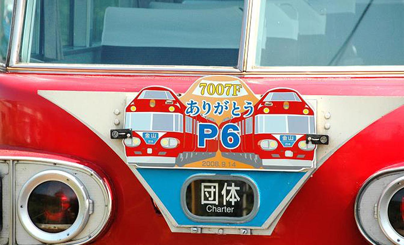 名鉄7000系パノラマカー (2次車・特別整備)セット (鉄道模型