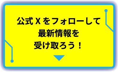 アプリケーションは8月25日（金）12時配信開始(動作環境をご確認ください)