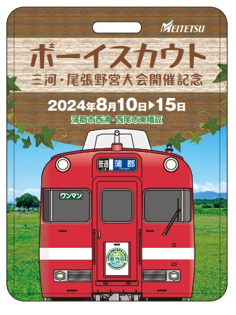 名鉄系統板 知立 碧南 名鉄系統板知立/碧南