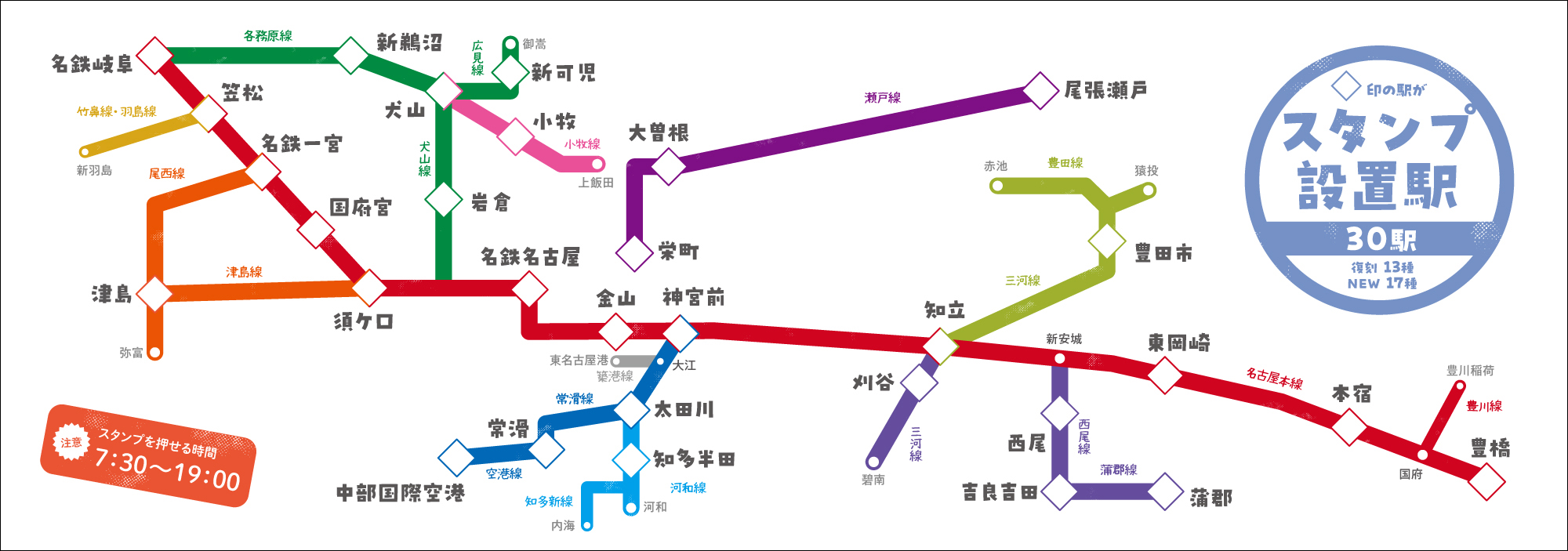 駅スタンプチャレンジ2024を実施します！｜イベント・記念乗車券