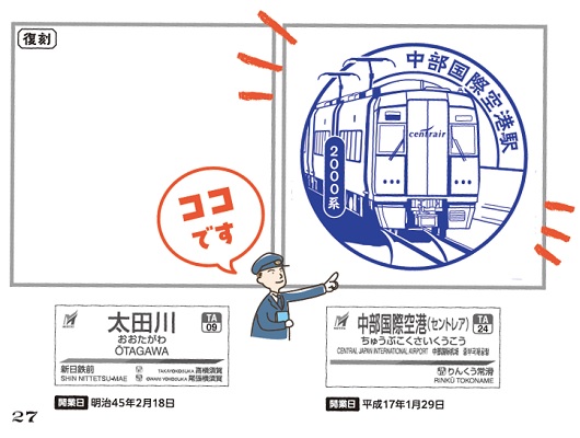 駅スタンプチャレンジ2024を実施します！｜イベント・記念乗車券