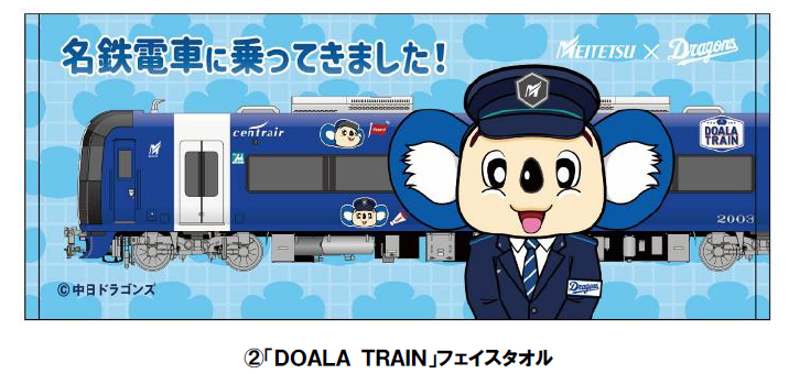 名古屋鉄道×中日ドラゴンズ コラボグッズを発売します！｜イベント