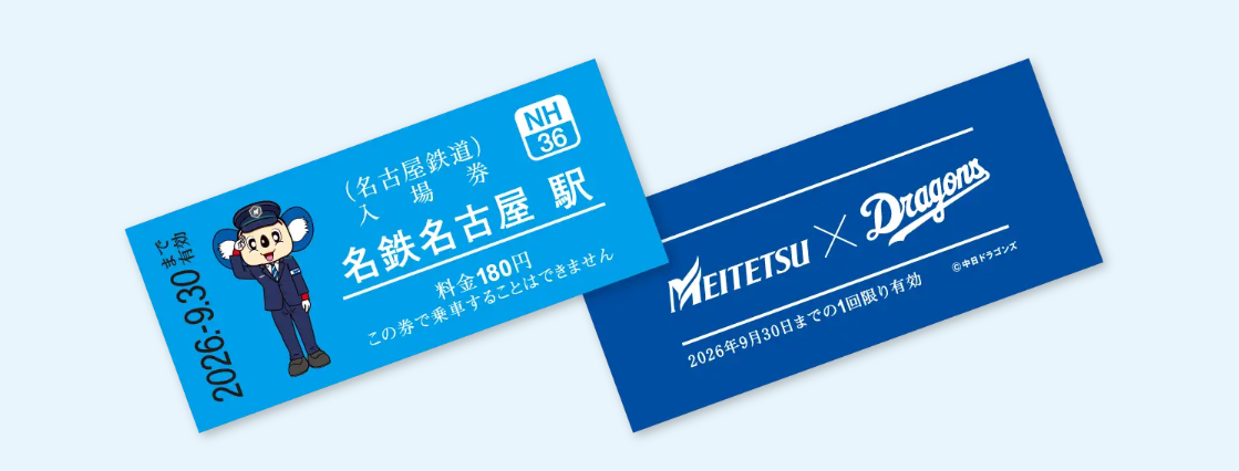 名古屋鉄道×中日ドラゴンズ コラボグッズを発売します！｜イベント