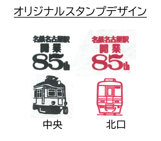 名鉄 名鉄名古屋駅開業85周年 ミニ系統板マグネット 2種セット 記念品