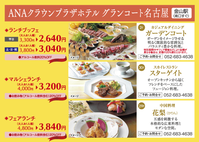 ホテルdeランチ グルメ あそび 観賞 でんしゃ旅 おトクなきっぷ 名古屋鉄道