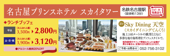 ホテルdeランチ グルメ あそび 観賞 でんしゃ旅 おトクなきっぷ 名古屋鉄道
