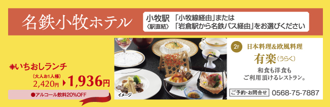 ホテルdeランチ グルメ あそび 観賞 でんしゃ旅 おトクなきっぷ 名古屋鉄道