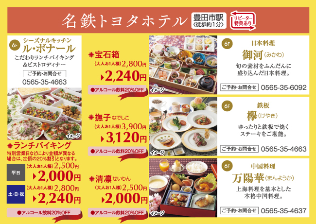 ホテルdeランチ グルメ あそび 観賞 でんしゃ旅 おトクなきっぷ 名古屋鉄道 ホテルdeランチ グルメ あそび 観賞 でんしゃ旅 おトクなきっぷ 名古屋鉄道