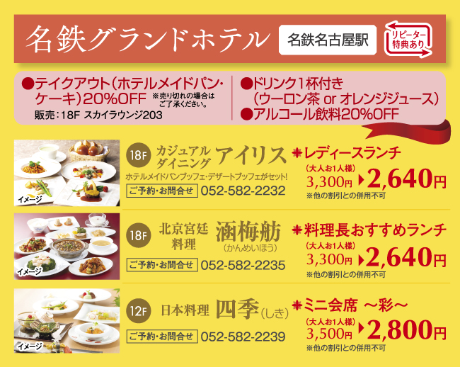 ホテルdeランチ グルメ あそび 観賞 でんしゃ旅 おトクなきっぷ 名古屋鉄道