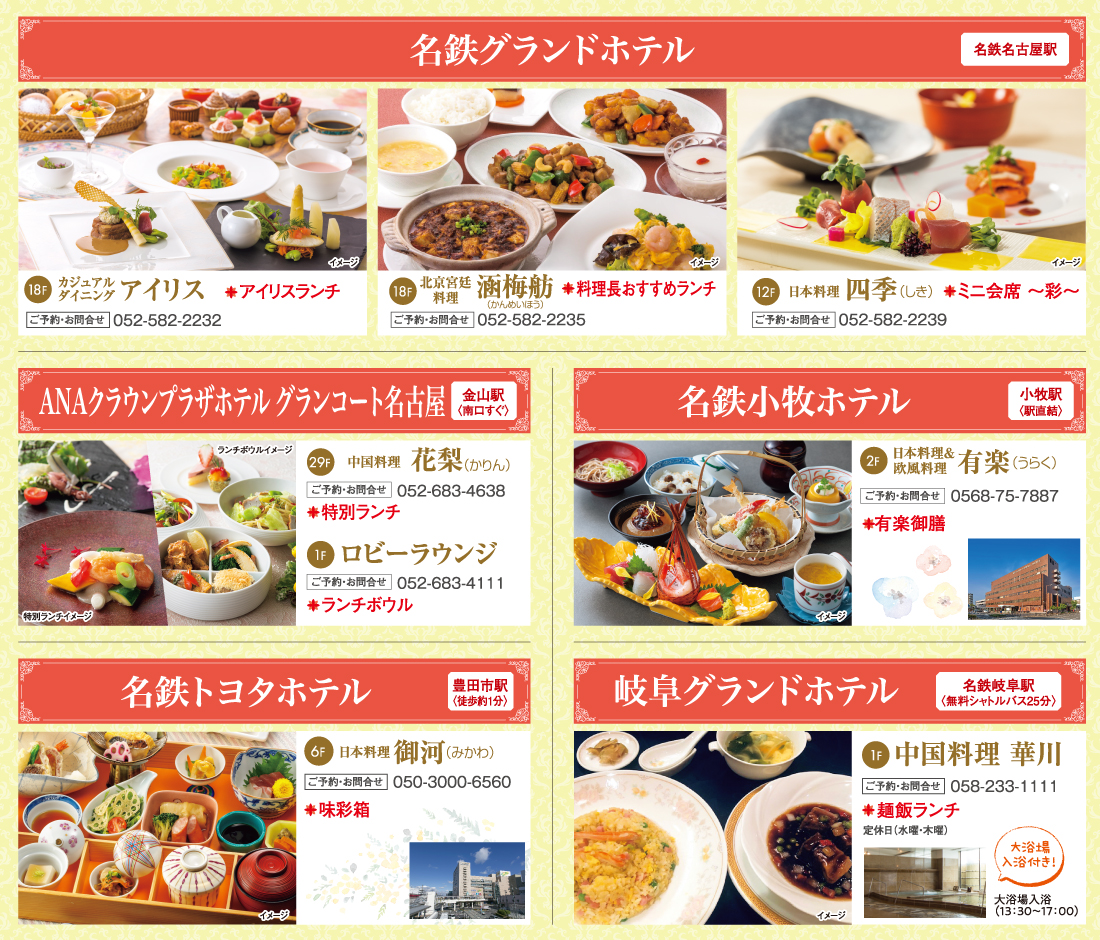 M Sギフト ホテルdeランチ 1day Ver グルメ あそび 観賞 でんしゃ旅 おトクなきっぷ 名古屋鉄道