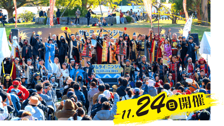 11.24(日)開催
