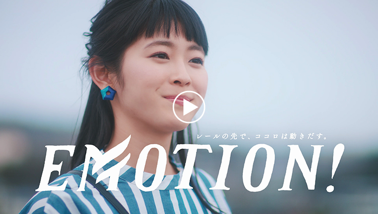 「EMOTION! 瀬戸篇 30秒」