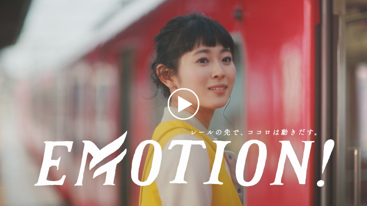 「EMOTION! 碧南篇 30秒」