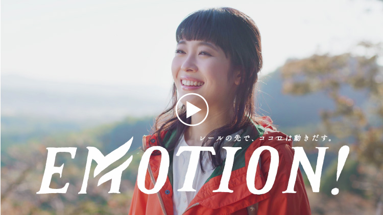 「EMOTION! 可児」篇（30秒版）