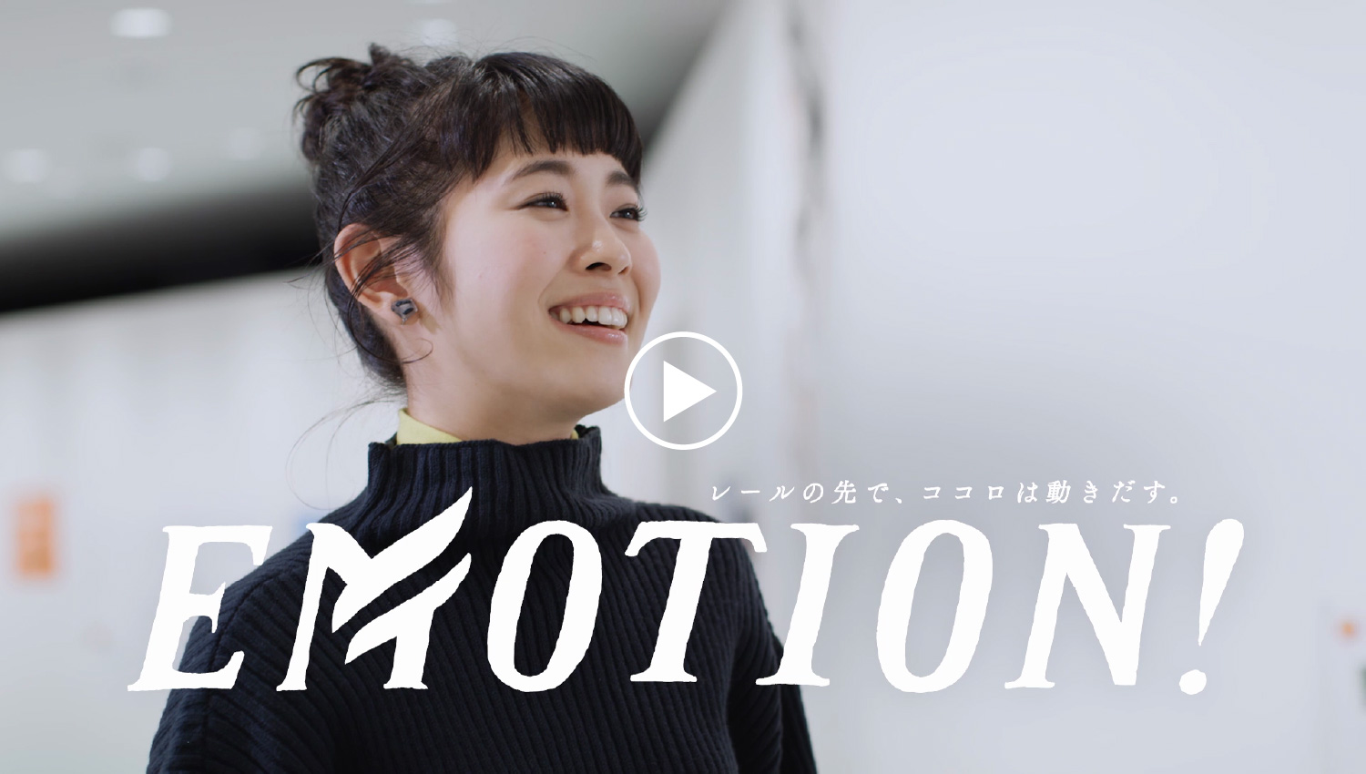 「EMOTION! 豊田篇 30秒」