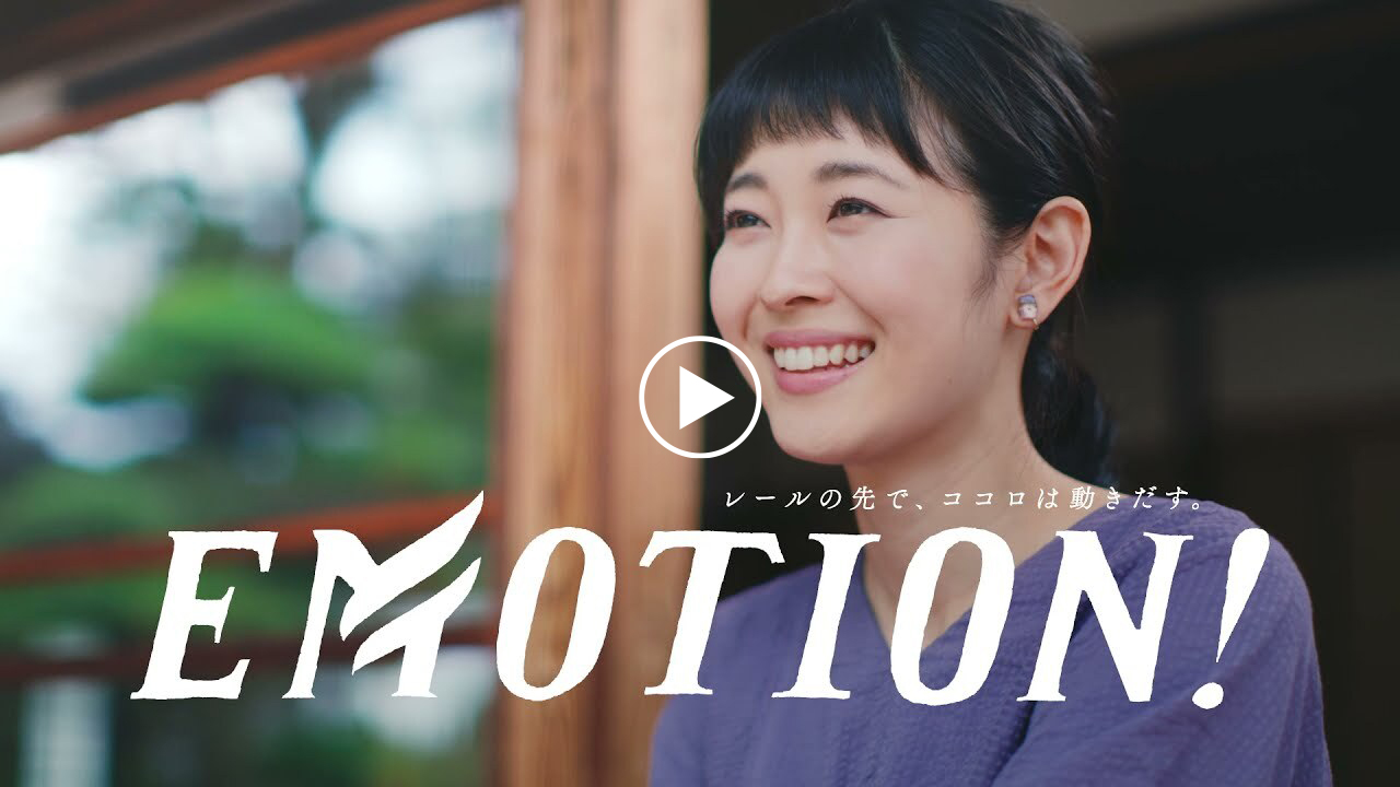 「EMOTION! 西尾篇 30秒」