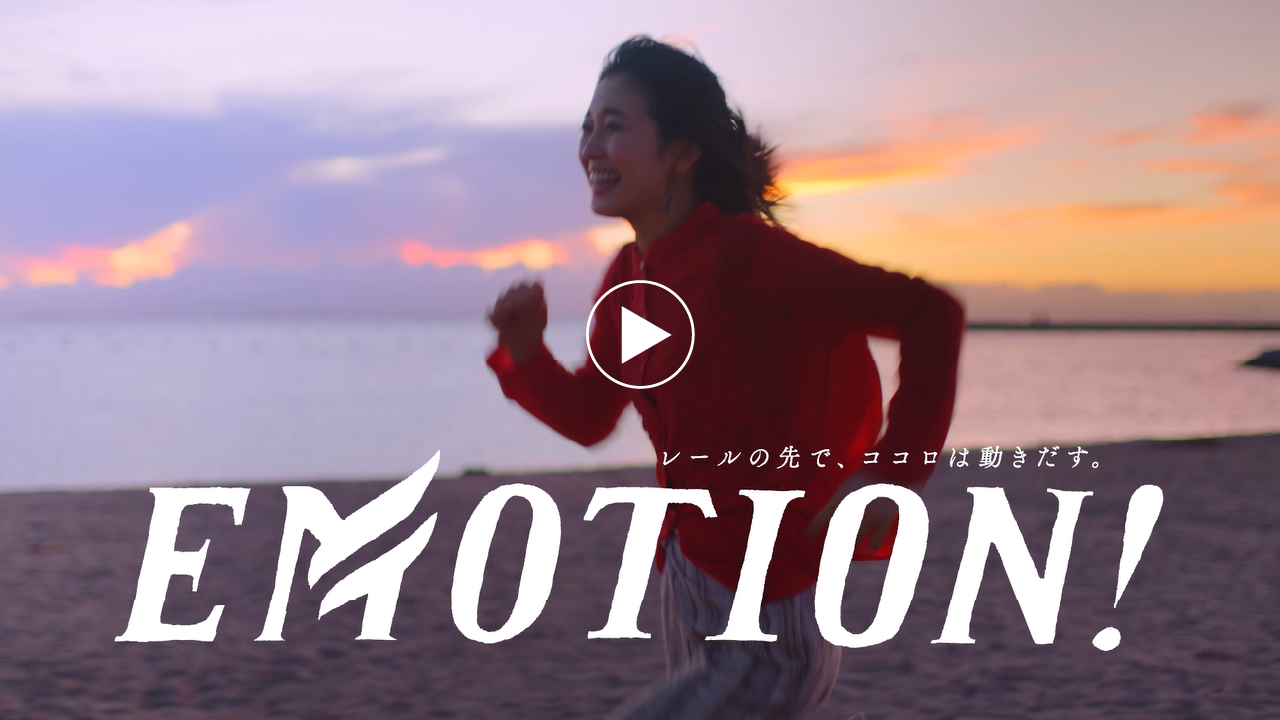 「EMOTION! 常滑篇 30秒」