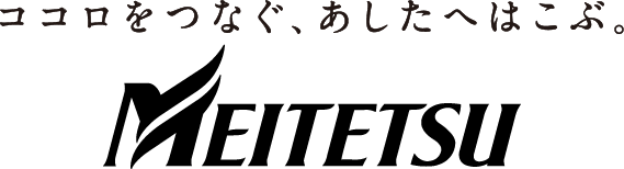 ココロをつなぐ、あしたへはこぶ。名古屋鉄道