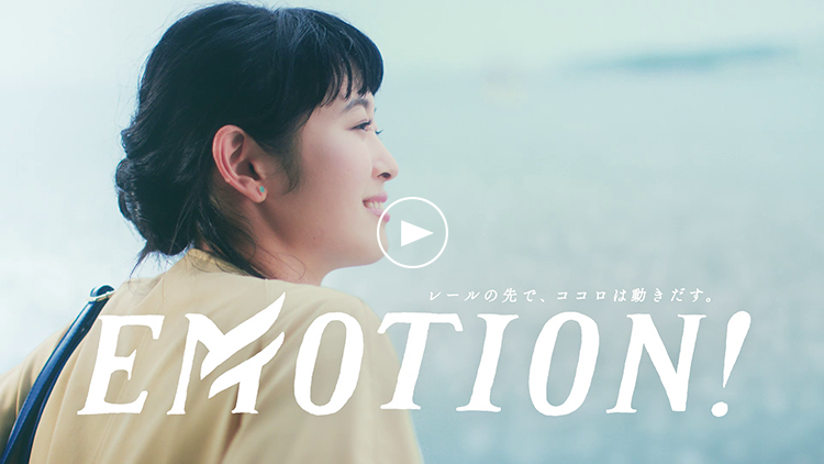 「EMOTION! コンセプト篇 30秒」