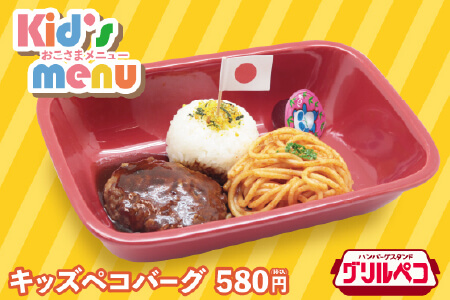 ハンバーグスタンドグリルペコの写真