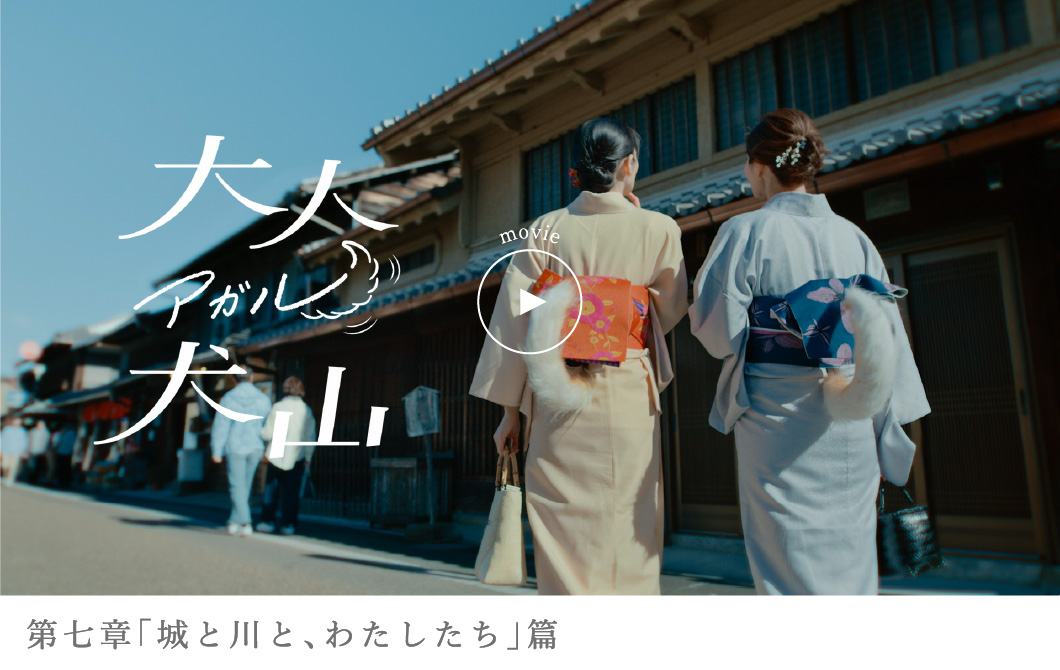 第七章 「城と川と､わたしたち」篇