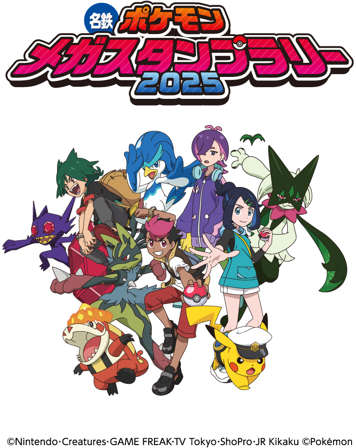 名鉄ポケモン メガスタンプラリー２０２５ ©Nintendo･Creatures･GAME FREAK･TV Tokyo･ShoPro･JR Kikaku ©Pokémon