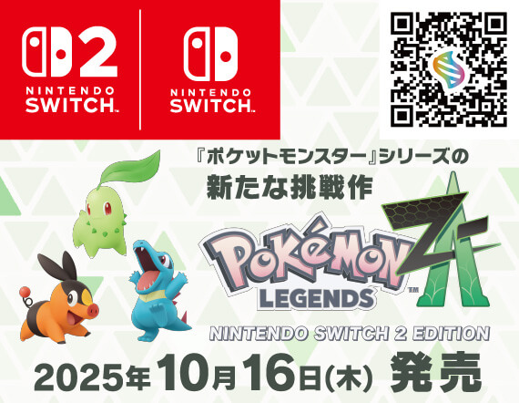 『ポケットモンスター』シリーズの新たな挑戦作「Pokémon LEGENDS Z-A」2025年10月16日（木）発売