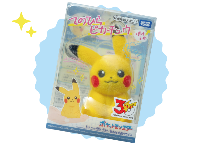 ポケットモンスターてのひらピカチュウ ぽけふわ イメージ