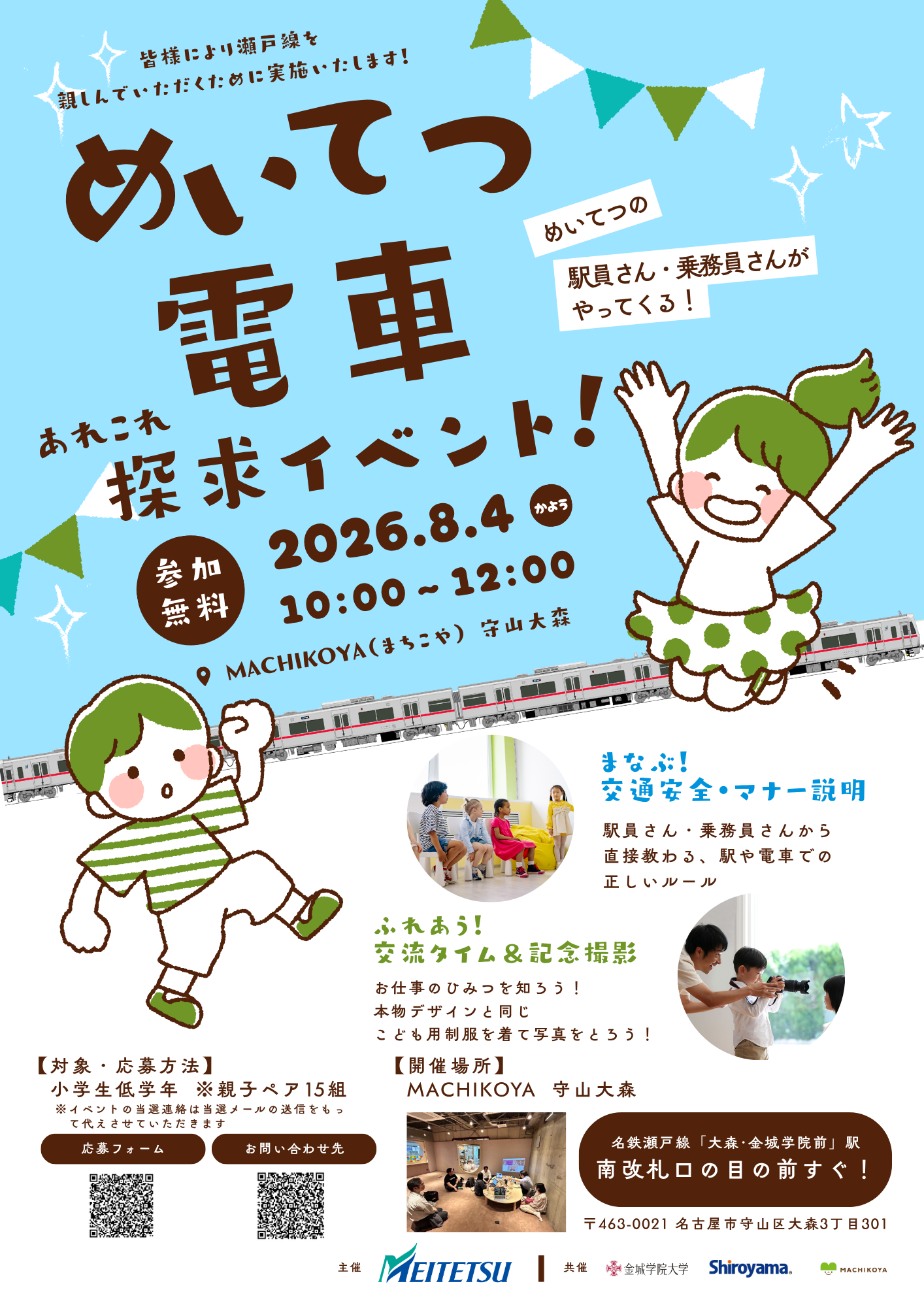 20260804_めいてつ電車あれこれ探求イベント バナー画像