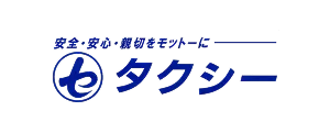 安全・安心・親切をモットーに マルセタクシー