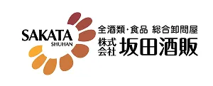 全酒類・食品 総合御問屋 株式会社 坂田酒販
